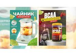 Инфографика для Электрического Чайника и Споривного питания