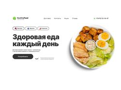 Дизайн Сайта для Доставки Правильного Питания
