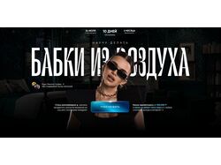 Дизайн Сайта для Курса По Запускам в Instagram