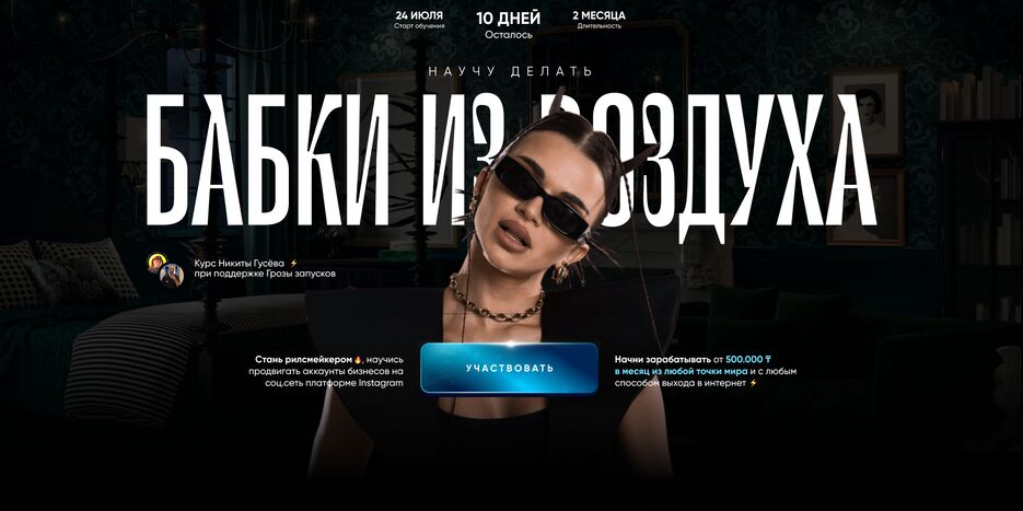 Сайт для курса по запускам.png