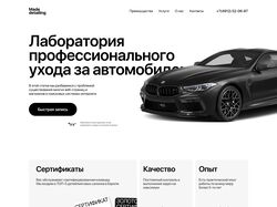 Дизайн Сайта для Авто - Детейлинга