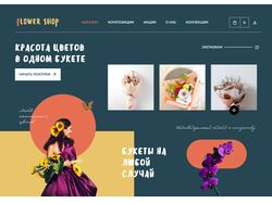 Сайт цветочного магазина