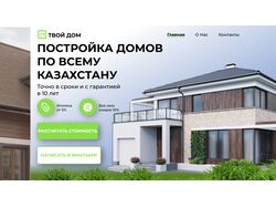 дизайн для строительной компании