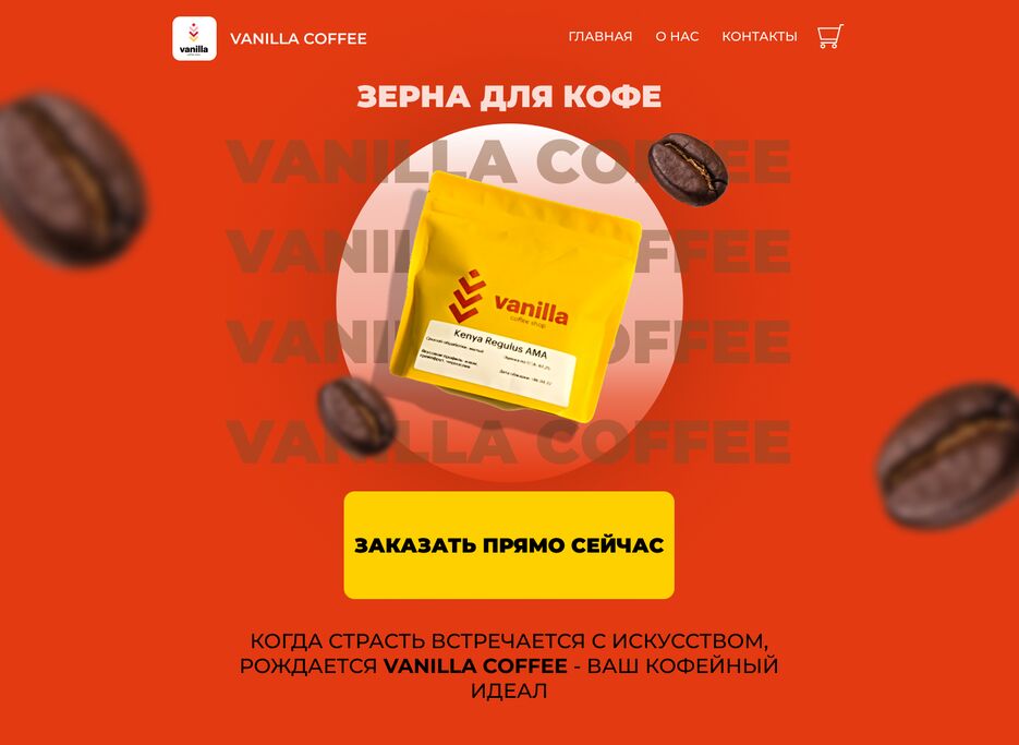 vanilla coffee.png