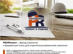 Строительно-ремонтная компания ProfRemont