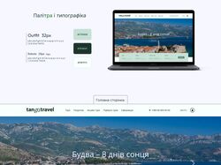 Дизайн сайта турагенции