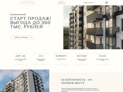 Лендинг по продаже квартир. Эстет