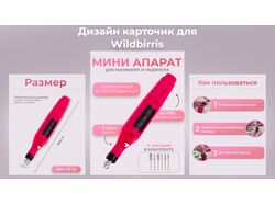 Дизайн карточки для Маркетплейсов