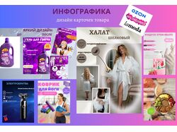 Инфографика