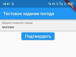 Приложение для погоды в заданном городе и на 3 дня с сортировкой 