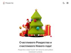 Christmas website