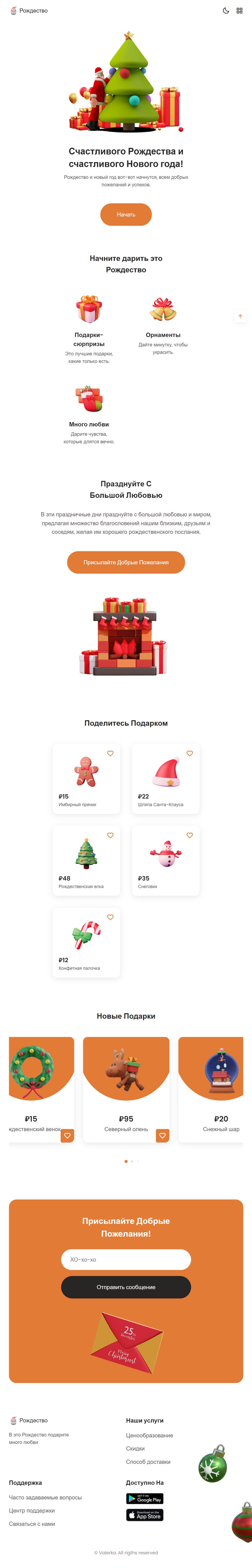 _D__%D0%94%D0%B8%D0%B7%D0%B0%D0%B9%D0%BD_responsive-christmas-website-main_%D1%80%D0%BE%D0%B6%D0%B4%D0%B5%D1%81%D1%82%D0%B2%D0%BE_index.html.png