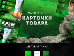 Дизайн карточек товаров на маркетплейсы (Wildberries, Ozon)
