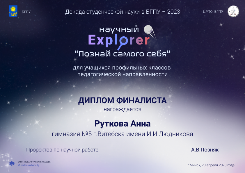 Диплом.png