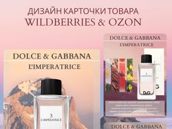 Карточка товара - Dolce & Gabbana 3 L'Imperatrice