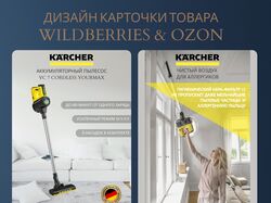 Карточка товара - пылесос / KARCHER