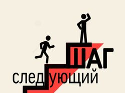лого образовательных встреч подростков "Следующий шаг"