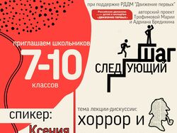 Афиша тематического вечера. Образовательные встречи "Следующий шаг"