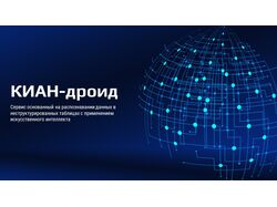 Презентация сервиса с ИИ