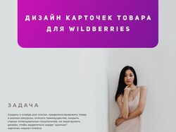 карточки wildberries и ozon
