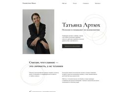 сайт-визитка для психолога