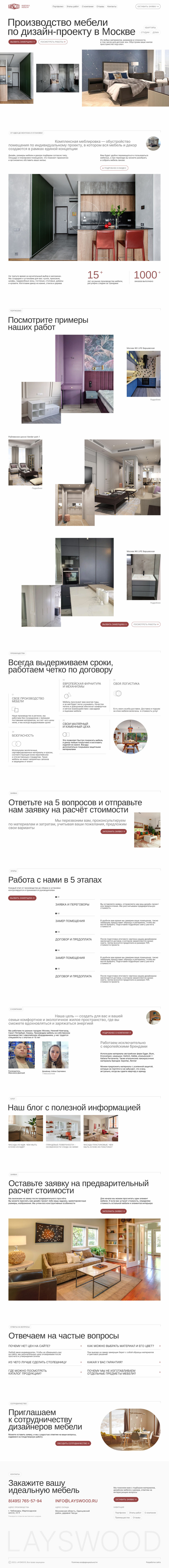 лэйсвуд.jpg