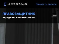 Правозащитник