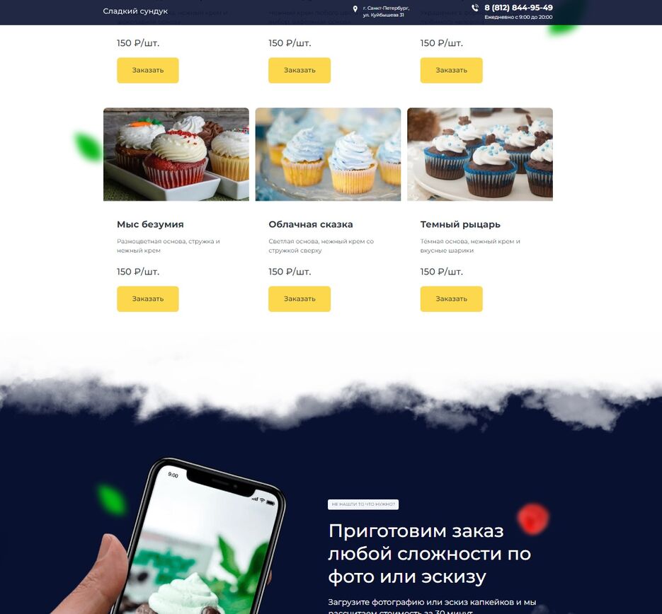 nianord.github.io_Confectioner_.jpg