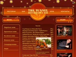 The TUNNEL: ресторан и бар