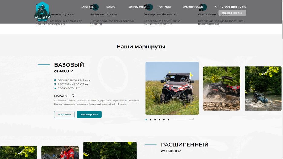 nianord.github.io_ATV_tours_.jpg