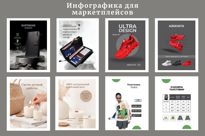 Инфографика для маркетплейсов (1).jpg