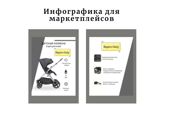 Инфографика для маркетплейсов (6).png