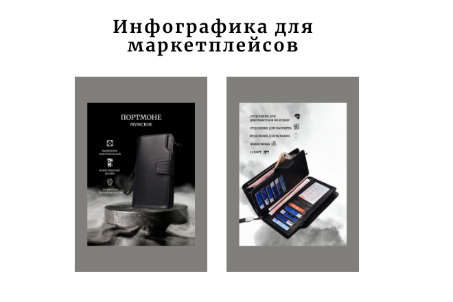 Инфографика для маркетплейсов (2).png