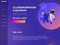 Разработка дизайна для лендинг странице о вебинаре