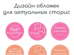 Хайлайтс для сторис