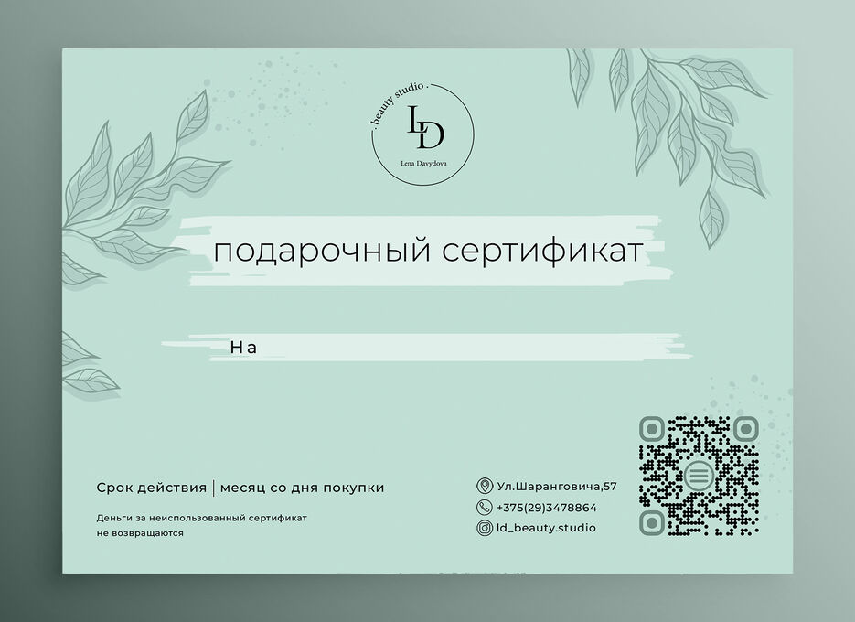 мокап сертификат подарок.jpg