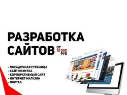 Создание сайтов