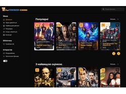 PopCinema - сайт для перегляду новинок кіно