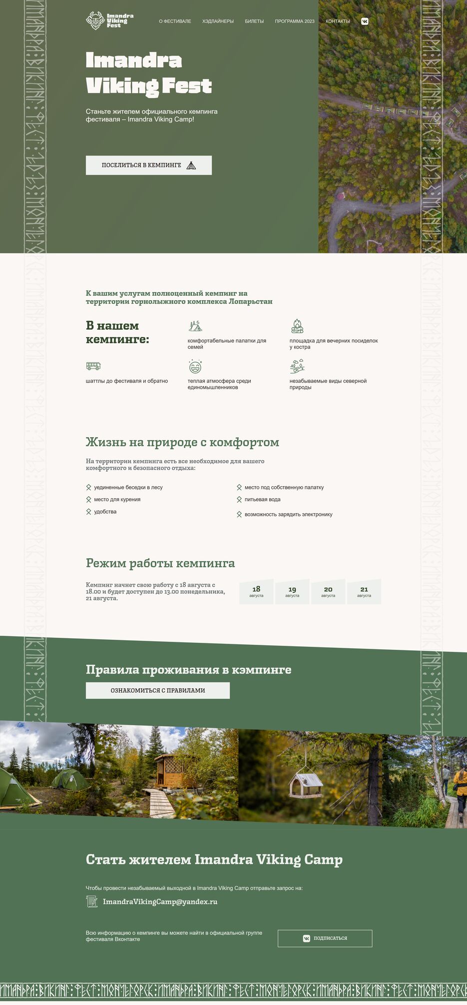 arm.armonchn.beget.tech_vikingfest_new2023-2_imandra_.png
