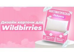 Дизайн карточки для Маркетплейсов