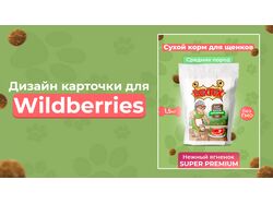 Дизайн карточки для Маркетплейсов
