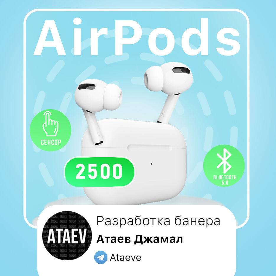 Airpods Фриланс .jpg