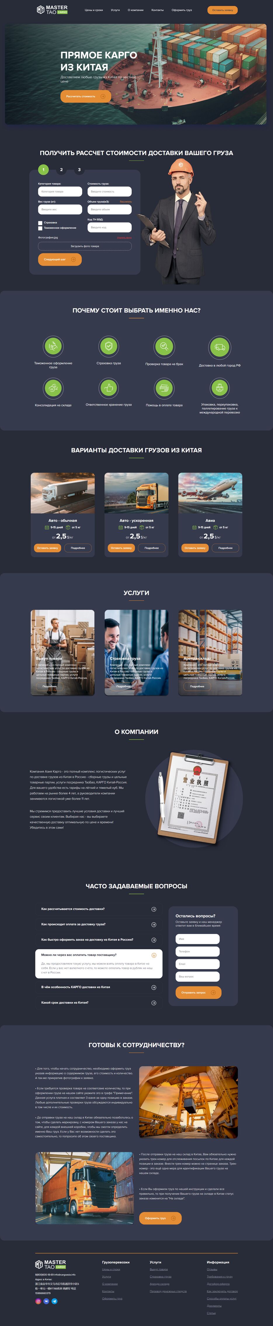 FireShot Capture 002 - Cargo - .png