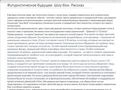 Рассказ. Описание женской схватки. Шоу-бои.