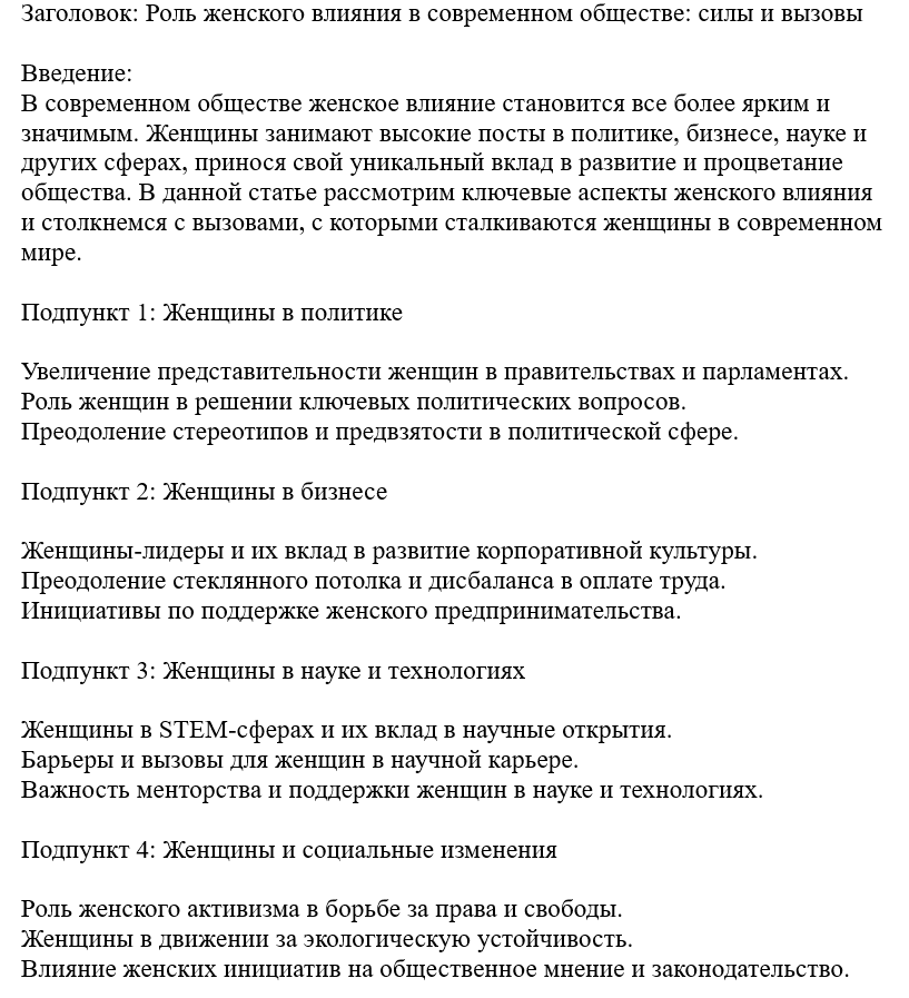 Роль женского влияние в современном обществе. Фото№1.png