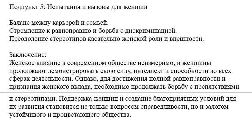 Роль женского влияние в современном обществе. Фото№2.png