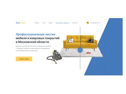 Landing page для клининговой компании