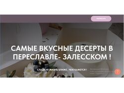 Дизайн сайта для домашнего кондитера