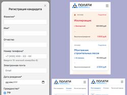 Мобильная версия веб-приложения