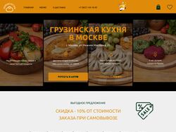 Интернет-магазин для грузинской кухни в Москве